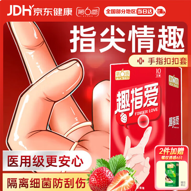 第六感 手指套10只 情趣les拉拉超薄无储避孕套女用自慰抠抠计生用品SM
