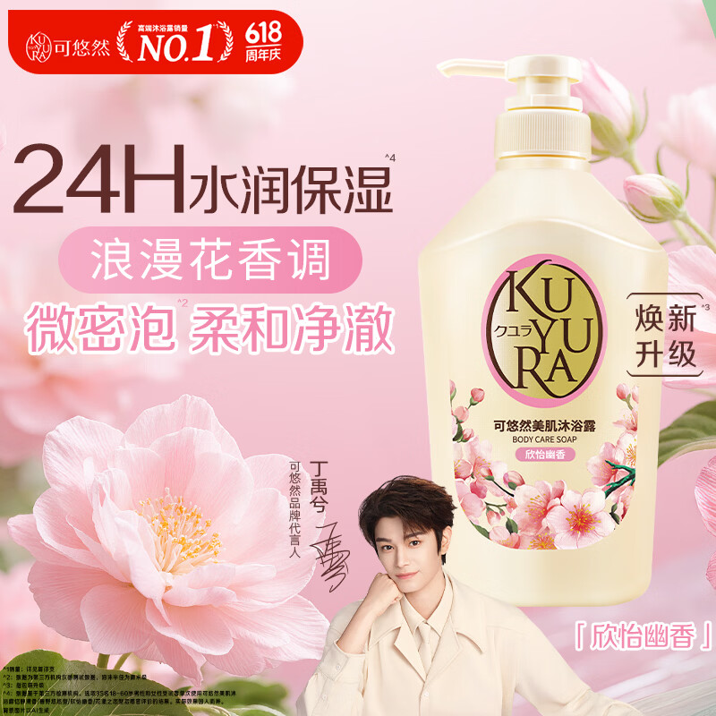 可悠然沐浴露大黄瓶550ml 美肌香氛持久留香滋润保湿男女士沐浴液欣怡