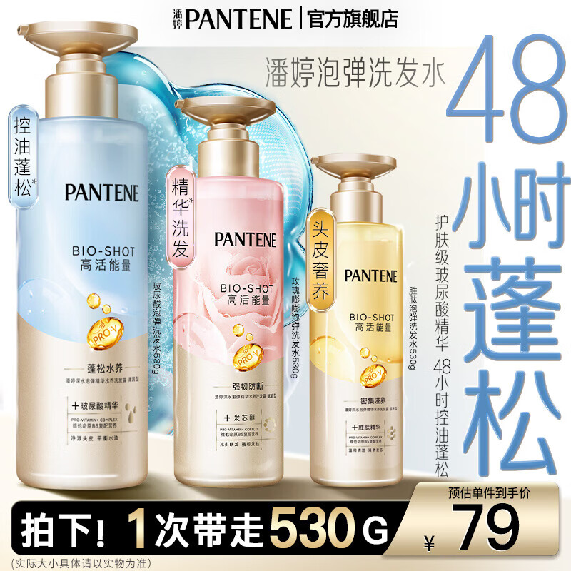 潘婷深水泡弹胜肽洗发水滋养头皮毛躁干枯柔顺香女 【控油蓬松】玻尿酸泡弹洗530g
