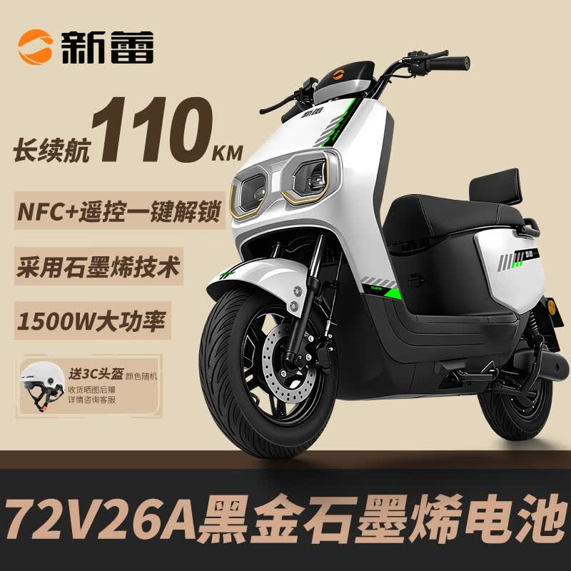 新蕾【官方旗舰】电动摩托车智能NFC大功率电动车俩轮代步电摩男女时尚电动踏板车 星耀白+NFC手机互联+前碟后鼓+速度50码+靠背版 0.1裸车+需自备电池+无骑行礼包