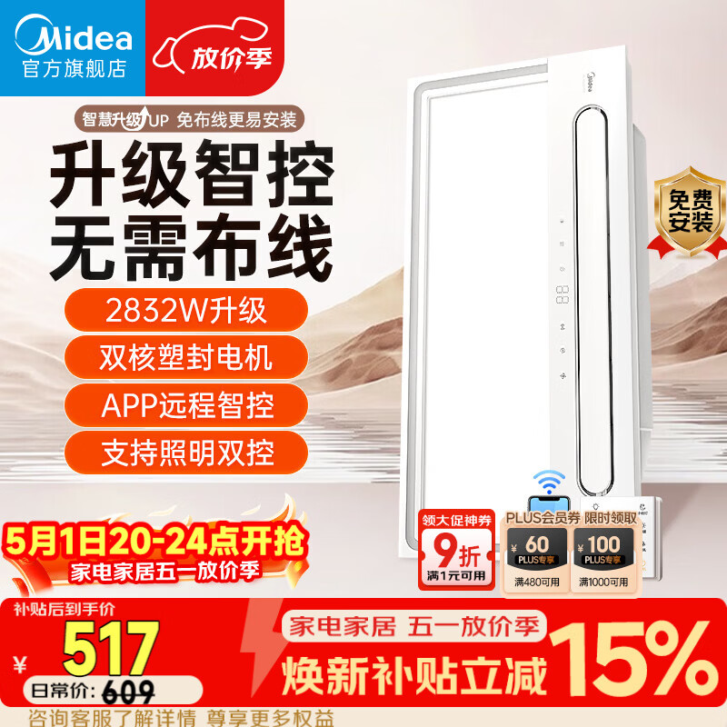 美的（Midea）智能浴霸云帆系列暖风照明排气一体无线遥控速暖Y5W
