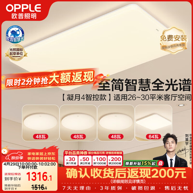 欧普照明（OPPLE）全光谱护眼吸顶灯主灯客厅大灯智能LED灯具简约卧室灯套餐1 凝月4