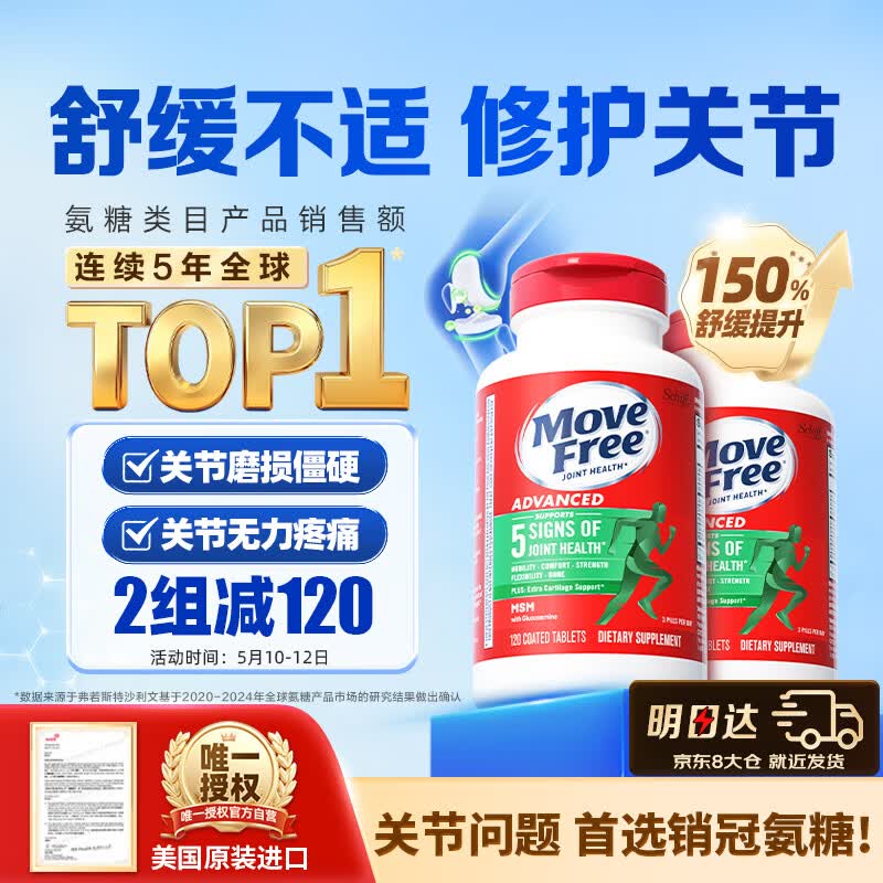 Move Free益节氨糖软骨素钙片绿瓶120粒*2 维骨力成人中老年人美国原装进口