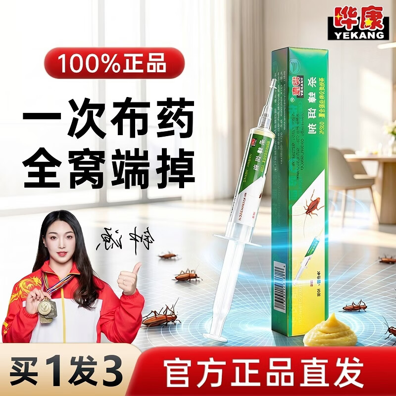 晔康(YEKANG)晔康强效去除蟑螂药贴非无毒一窝全窝虫卵双杀蟑胶饵孕妇婴儿家用 专灭顽固性蟑螂【绿10g*1+方便贴3g*1】送蟑螂魔盒*2