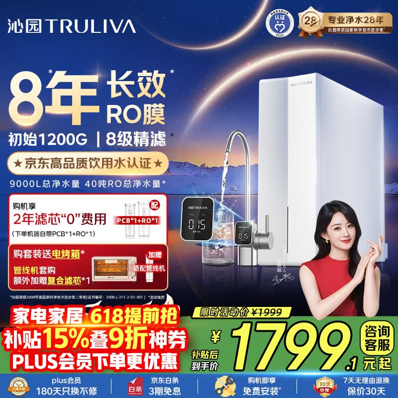 沁园家用净水器金榜双子芯数显龙头1000G 8年RO反渗透过滤器 厨房专用台下直饮净饮一体机UR-S61076