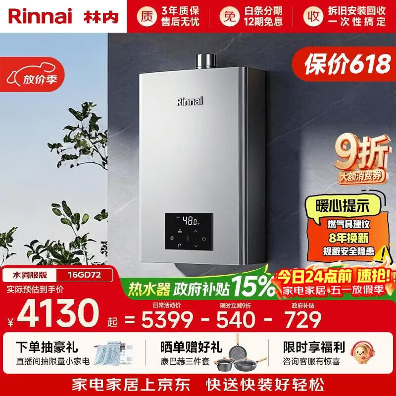 林内（Rinnai）【小蛮腰Max】16L燃气热水器  水伺服恒温 0.5℃调温 水伺服热水器上门安装 16GD72(JSQ31-GD72)