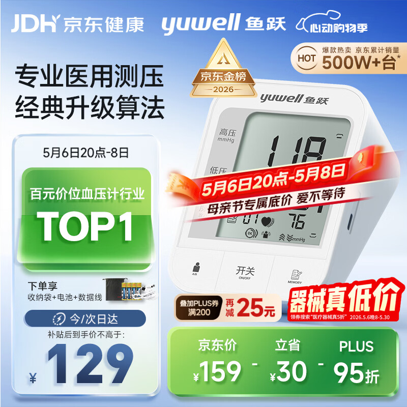 鱼跃（yuwell）销量第一医用高精准电子血压计血压仪670A测量血压仪器母亲节礼物