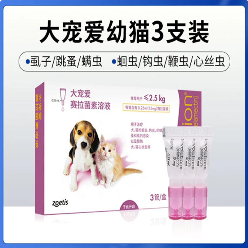 大宠爱（Revolution）大宠爱猫咪驱虫套餐猫驱虫药内外同驱宠物用除耳螨跳蚤滴剂 幼猫整盒【刮码】 3支*1盒