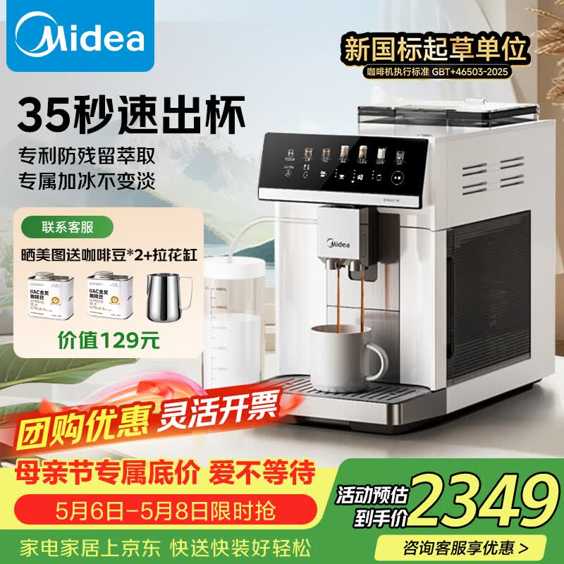 美的（Midea）"咖魔方"全自动咖啡机磨豆机研磨一体家用办公鲜萃意式浓缩奶泡机彩屏触控MA-KFEA01 【鲜萃】MA-KFEA01