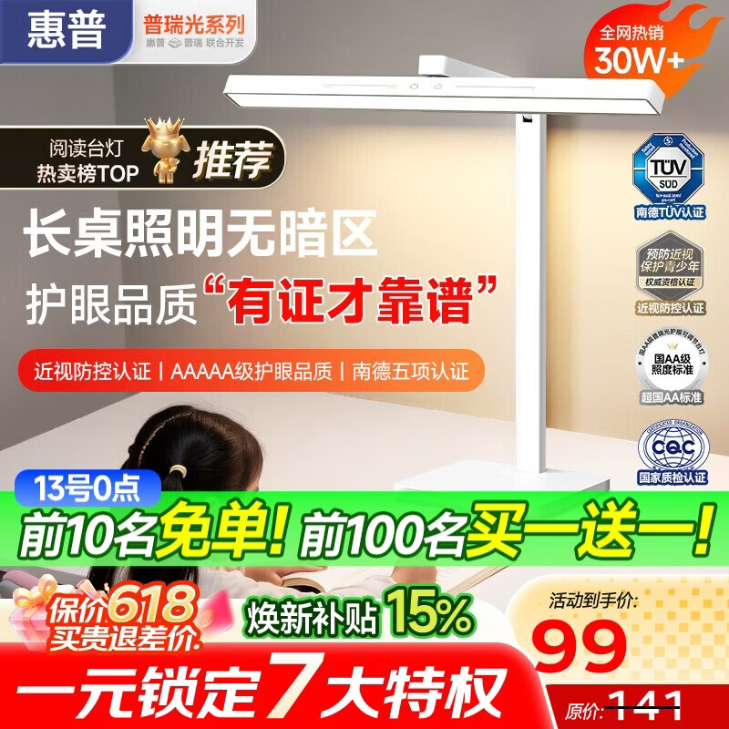 惠普台灯护眼学习学生专用台灯触控调光长条卧室宿舍书桌读写灯天使光