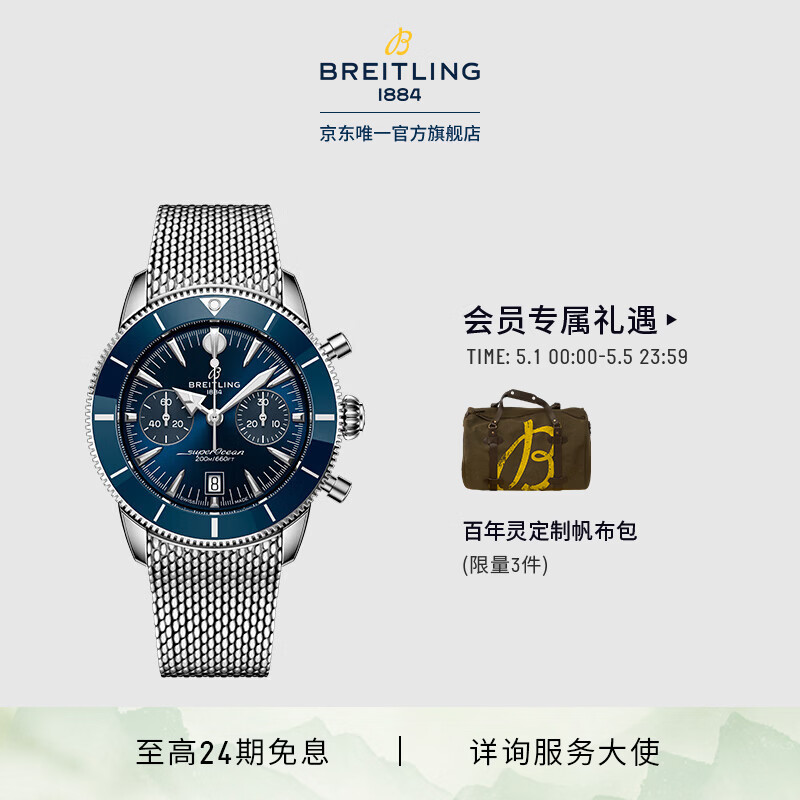 百年灵（BREITLING）【新品上市】超级海洋文化B01自动机械男表多色42瑞士手表男腕表 蓝色-精钢表带