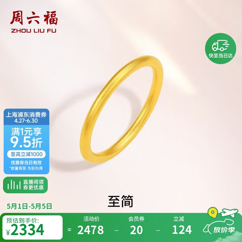周六福足金999黄金戒指女素圈母亲节礼物计价A0110912 12号 约1.66g