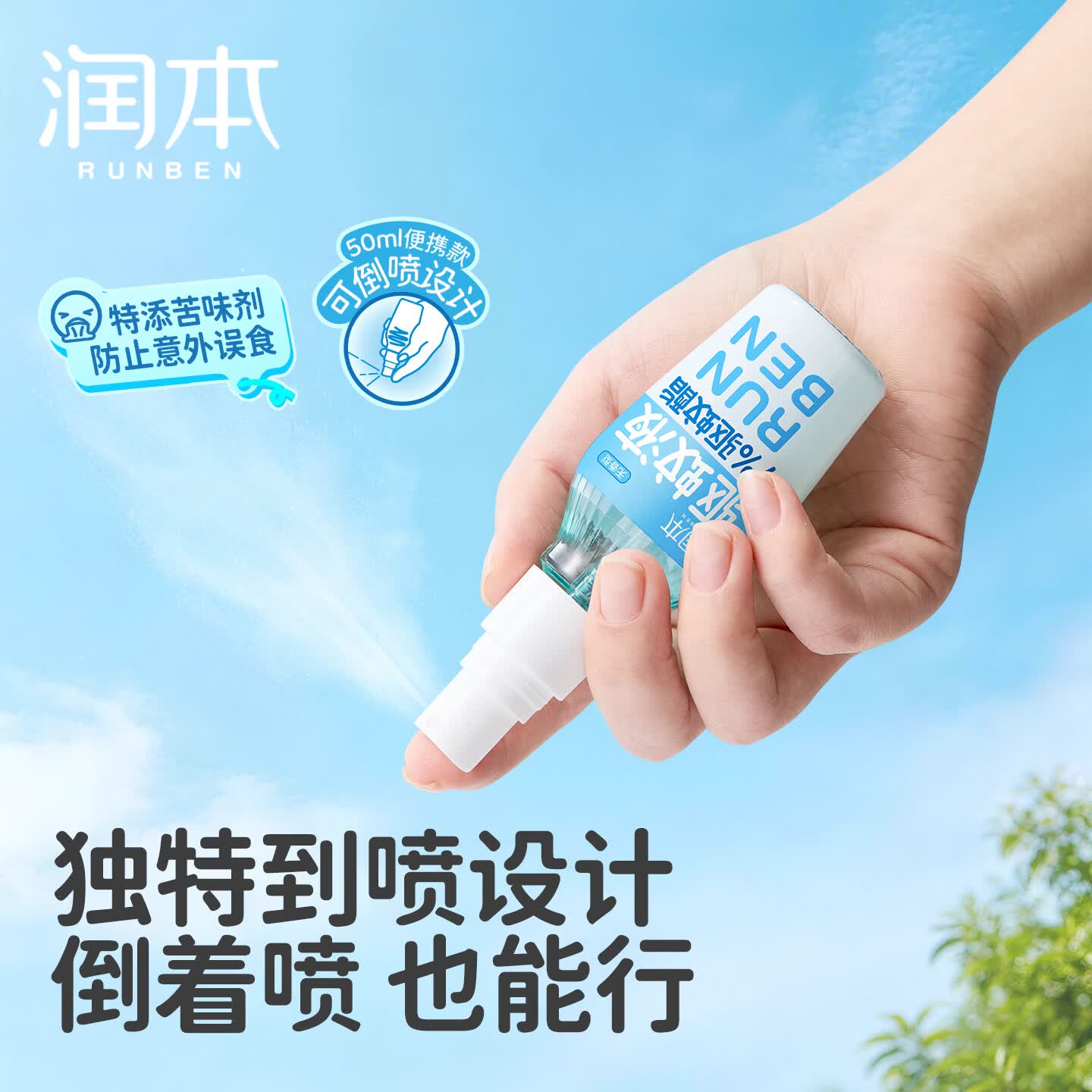 润本驱蚊液防蚊喷雾户外专用驱蚊喷雾驱蚊虫防蚊虫防蚊喷雾蚊怕水 【高性价比】50ml*2瓶-户外便携