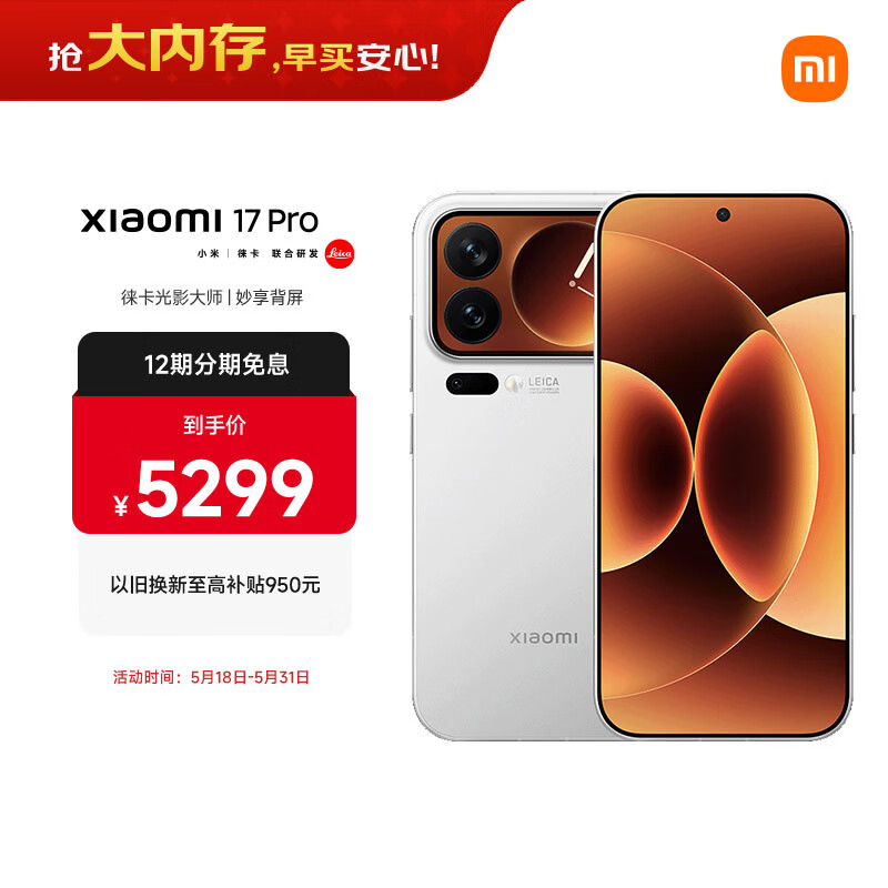 小米（MI）小米 17 Pro 妙享背屏 徕卡光影大师 第五代 骁龙 8 至尊版 白色 12GB+512GB 5G手机 国家补贴