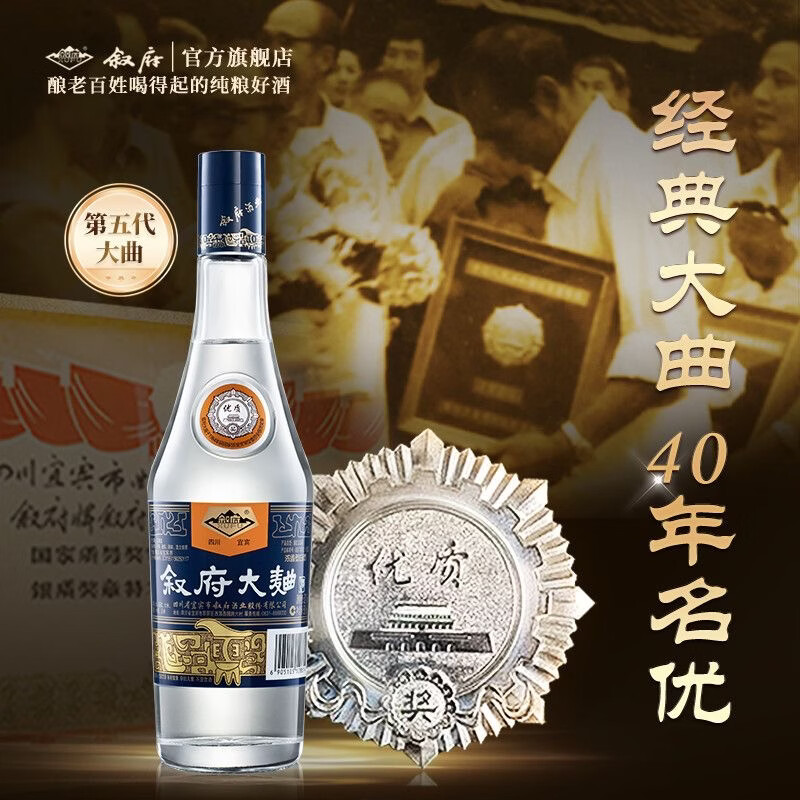 叙府酒 蓝标大曲 五粮浓香型白酒 纯粮食酒 口粮酒 光瓶酒 小酌自饮 52度 500mL 6瓶 整箱装