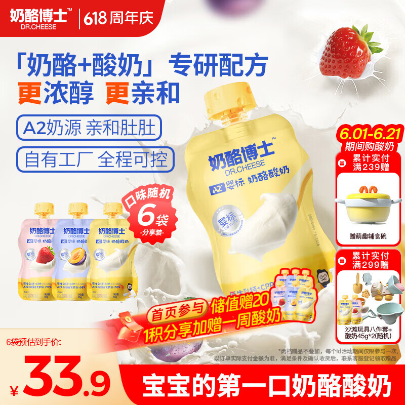 奶酪博士A2婴标奶酪酸奶 婴幼儿酸奶宝宝酸奶辅食0蔗糖酸奶 混合味45g*6