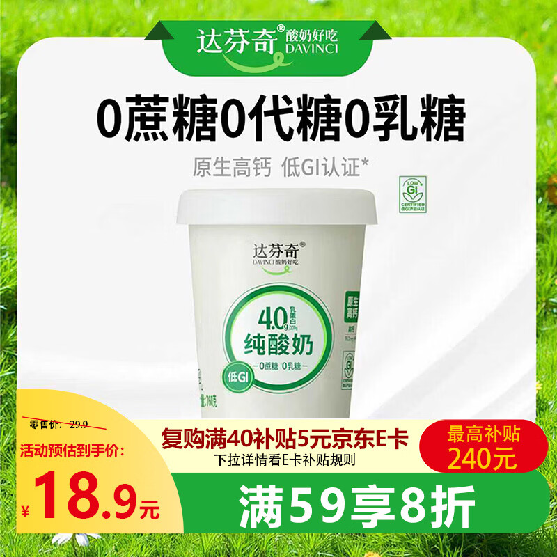 达芬奇（DAVINCI）纯酸奶 760g*1桶 0蔗糖0乳糖低GI 低温酸奶 家庭分享装