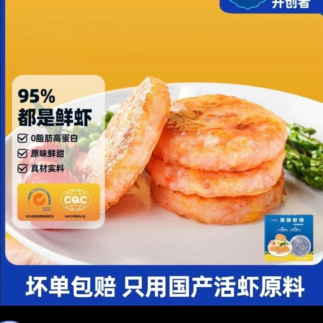 良德源虾饼儿童早餐半成品果蔬虾排芝士虾饼鲜虾饼营养早餐虾饼半成品 原味虾饼3盒 京东折扣/优惠券