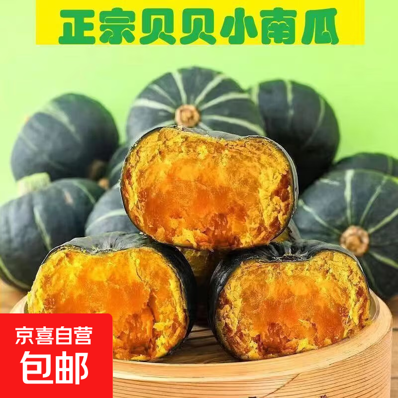 京喜加惠和1号贝贝南瓜新鲜蔬菜生鲜减肥减脂早餐沙拉单果100g起 实惠 2斤 带箱