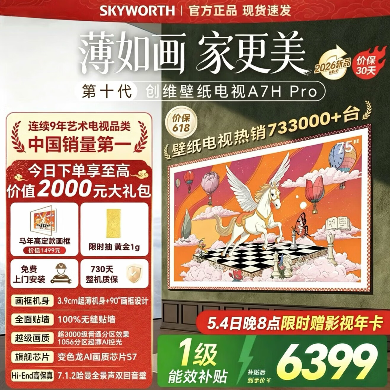 创维75A7H Pro 75英寸 壁纸电视 MiniLED 无缝贴墙 90°画框设计 哑光屏显 护眼电视 A7F Pro升级款 75英寸 新品上市咨询客服领好礼