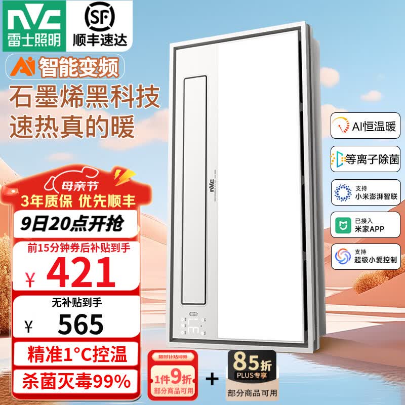 雷士（NVC）风暖浴霸暖风照明排气一体卫生间浴室速热石墨烯智能浴霸 【爆款】Y406|智能遥控|除菌+控温