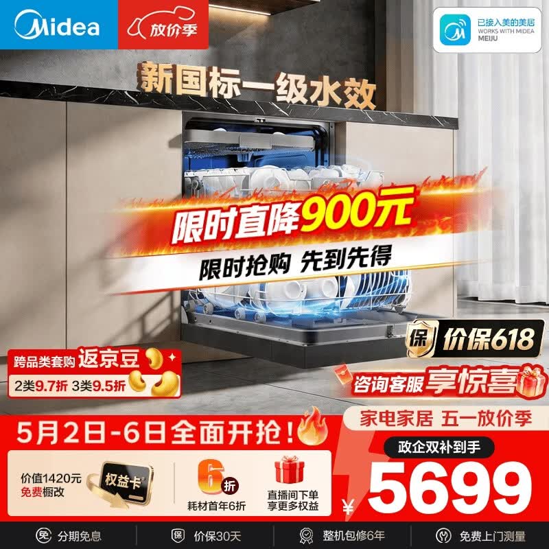 美的（Midea）【小西梅X7黑】洗碗机嵌入式150升以上 万向喷臂 105℃热风烘干 晶焰速干 七星消杀 一键洗烘