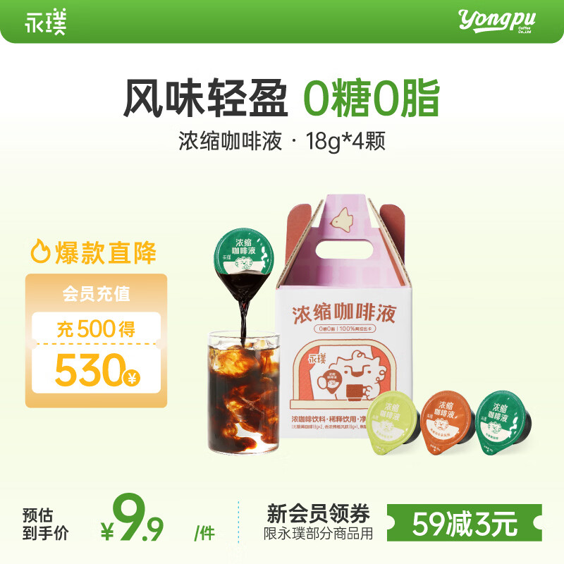 永璞浓缩咖啡液0脂速溶原味无糖+香浓烤椰+焦糖玛奇朵风味 18g*4颗
