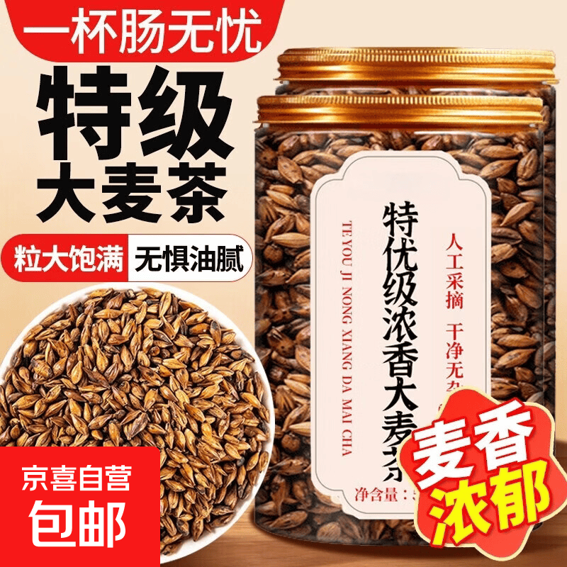 正宗大麦茶正品官方旗舰店特级浓香炒熟养生茶养胃消食罐装 【特忧级大麦茶】 消食解腻 500g*1罐