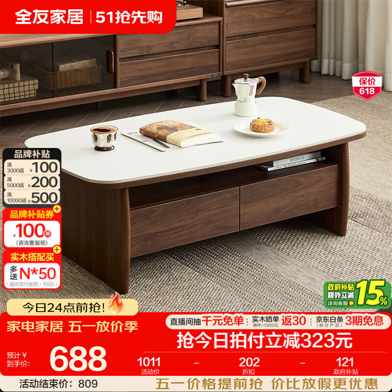 全友家居原木风茶几电视柜组合家具茶几客厅轻奢高级感2026新款矮桌 【胡桃色 | 岩板】栖野茶几-预约