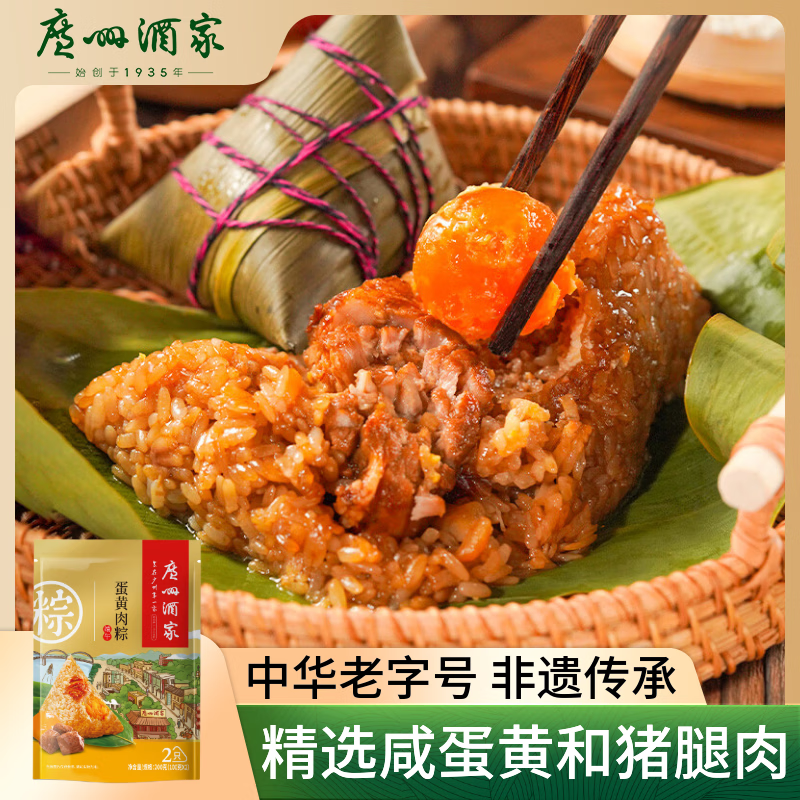 广州酒家 蛋黄肉粽200g 中华老字号 端午粽子早餐送礼手信龙舟团购 2只装