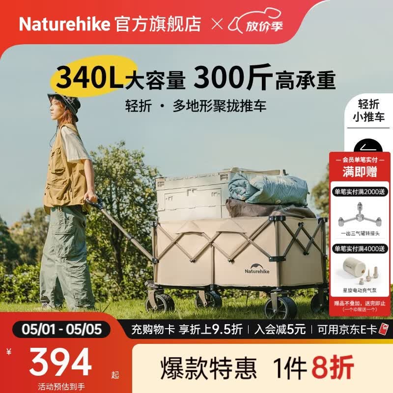 Naturehike挪客轻折全地形聚拢露营车宽轮折叠小推车野外摆摊快递购物手拉车 卡其色/ 340L 有刹车