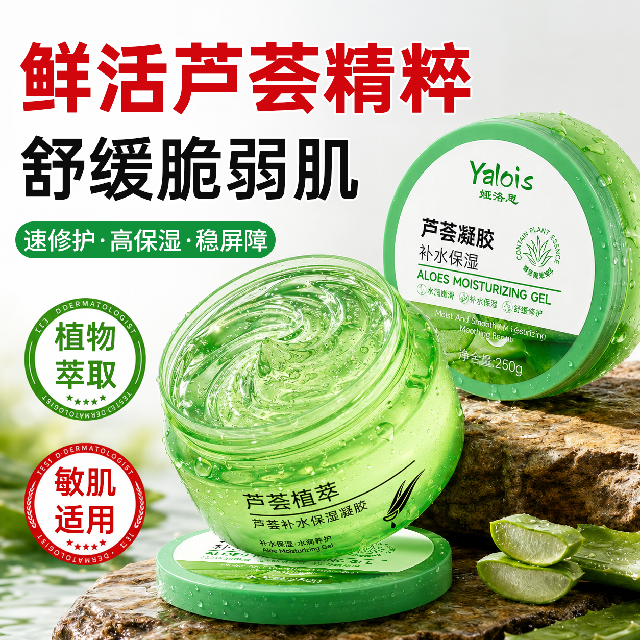 娅洛思芦荟胶舒缓补水保湿凝胶晒后呵护修复身体乳全身护肤男女面霜面膜