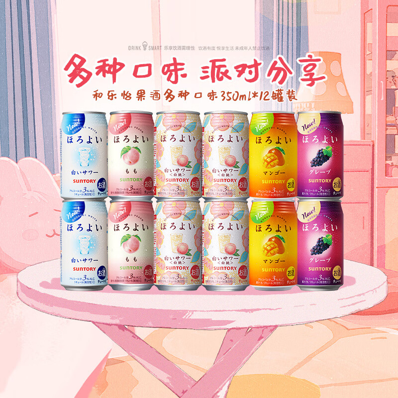 和乐怡三得利果酒 350ml*12罐装 鸡尾酒低度女生微醺送礼