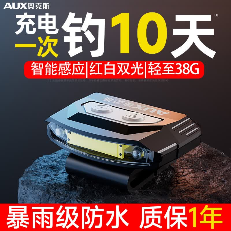 奥克斯（AUX）头灯帽夹灯钓鱼夜钓专用强光超亮超长续航锂电感应头戴式照明充电 【豪华款-夹帽款】高亮夜钓灯珠-挥手感应-驱蚊红光