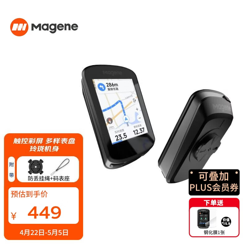 迈金（Magene）C506GPS智能码表公路山地自行车触控彩屏无线骑行里程表