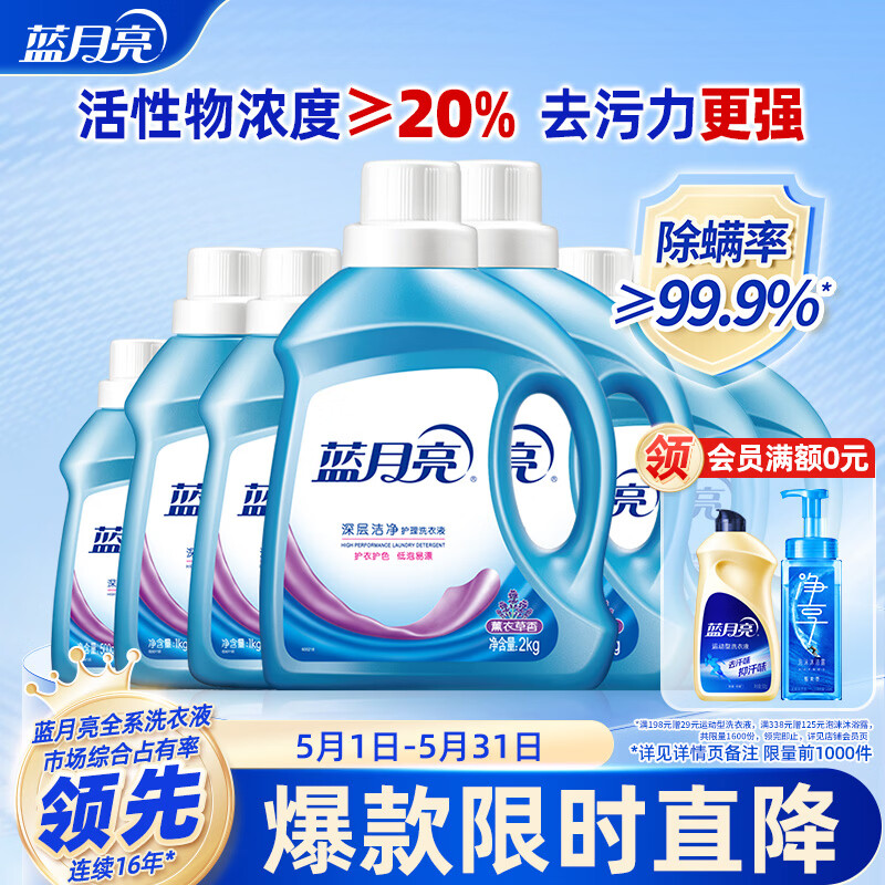 蓝月亮深层洁净洗衣液薰衣草香2kg*2瓶+1kg*4瓶+500g瓶 除螨 强效去渍