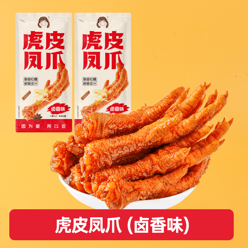 爱尝虎皮凤爪卤味熟食香辣鸡爪追剧解馋夜宵充饥小吃零食独立包装 【精选原味】卤香味_420g*1袋