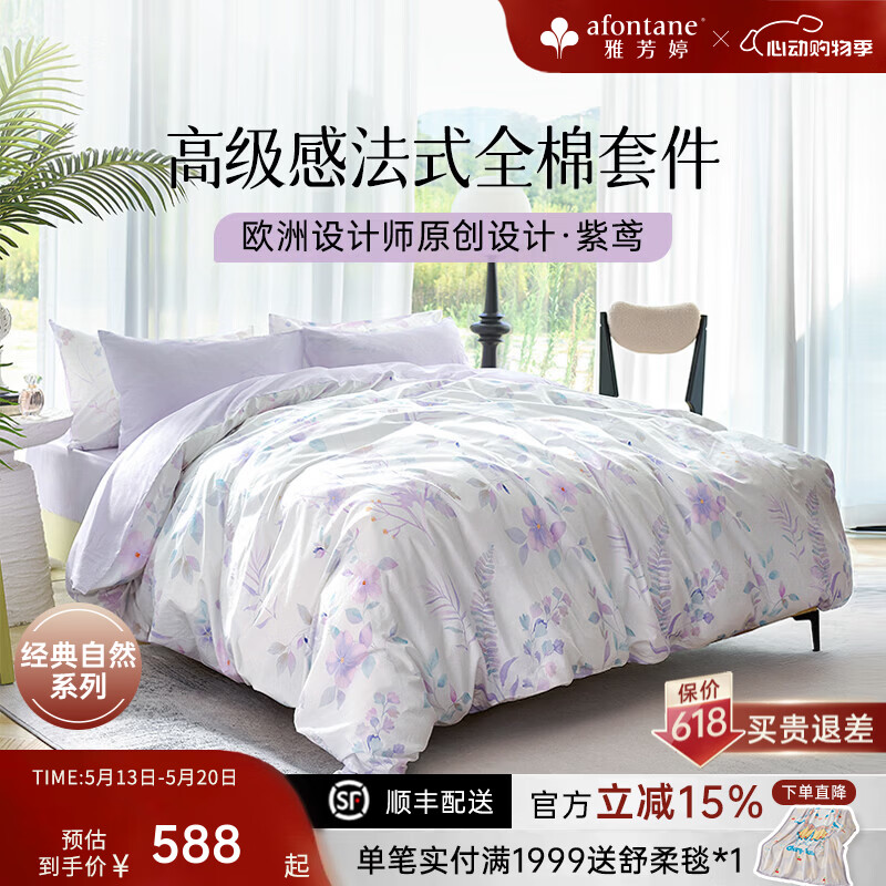 雅芳婷（A-Fontane）100%全棉四件套纯棉法式高级感印花被套床笠款床上用品套件家纺 P365套件+P002TV夏被组合 40支 1.5米四件套 床笠款 （被套203X229cm）