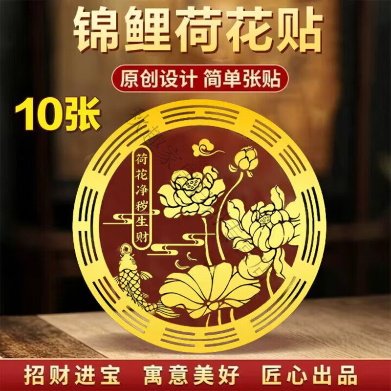 PATANLP莲花净秽图贴纸鲤鱼莲花图贴纸荷花莲花鲤鱼图贴好运连连贴厕所 鲤鱼莲花图贴纸10张-6.3cm