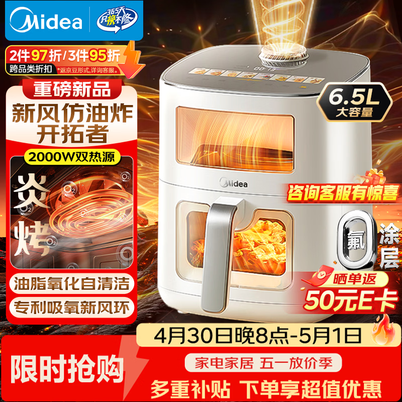 美的（Midea）新风炎烤空气炸锅双热源0氟涂层 多功能家用免翻面双可视空气炸锅蒸烤一体6.5L大容量烤箱 KZC6521