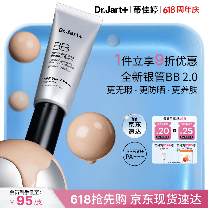 蒂佳婷（Dr.Jart）全新银管BB霜40ml 防晒美白双特证遮瑕养肤三合一 母亲节礼物