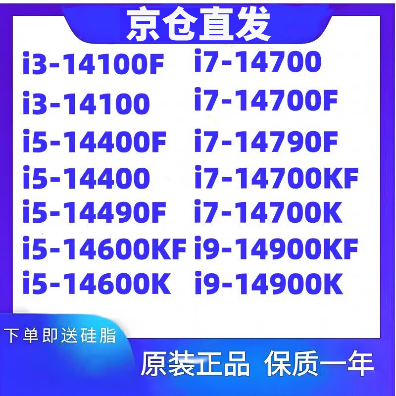 翰鸥斐Intel/英特尔 拆机散片 i3-14100F i5-14400 14500 14600KF i7-14700F i7-14700 14790F i9-14900K i3-14100F 全新散片