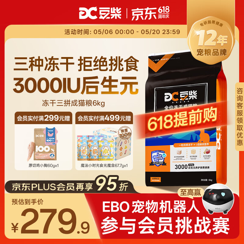 豆柴（docile）冻干三拼成猫粮无谷天然全价粮有益菌支持肠道健康猫主粮6kg 