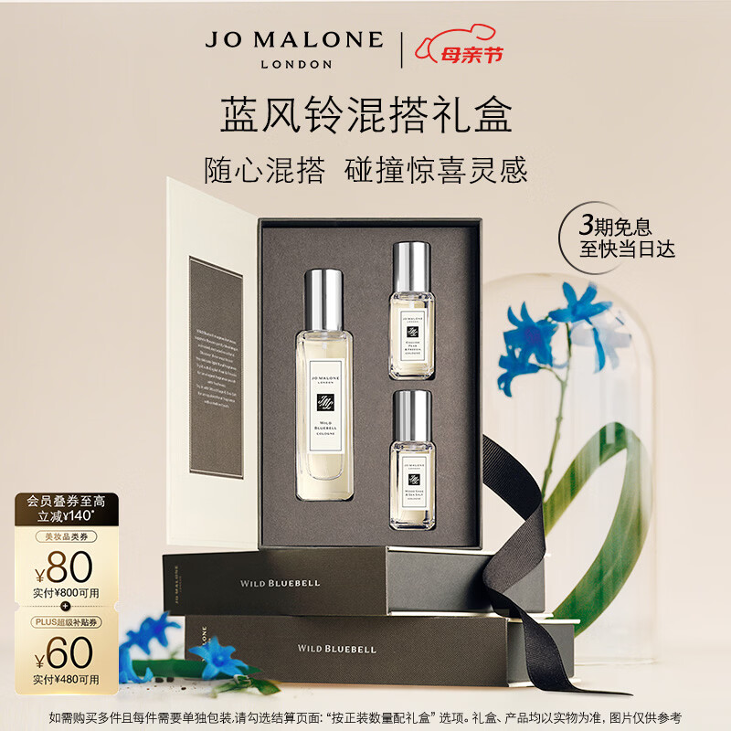 祖玛珑香水 蓝风铃香氛混搭礼盒(香水30ml+9ml*2) 生日礼物 母亲节礼物