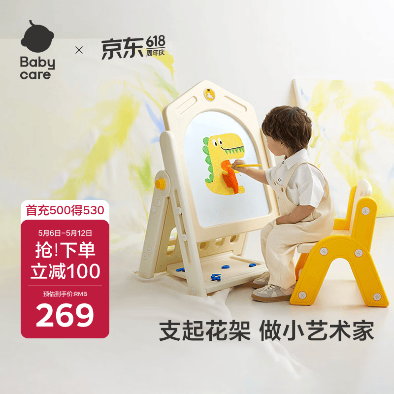 babycare&amp;BCTOYS儿童画板套装手写板婴幼儿家用磁性小黑板-画板+凳子