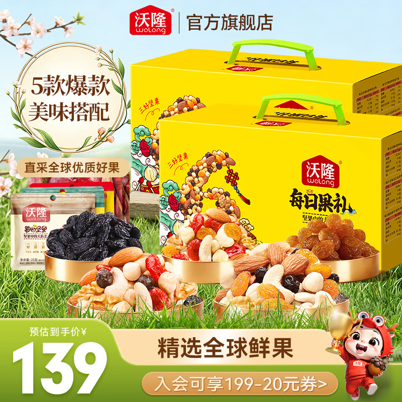 沃隆每日坚果黄盒750g*2 99元 - 86线报
