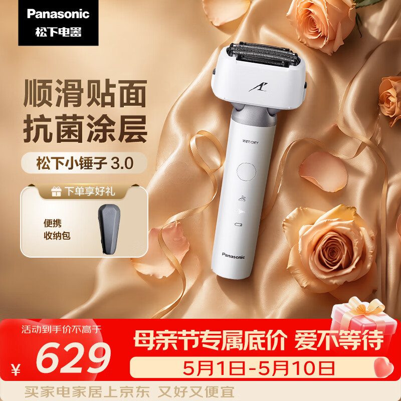 松下（Panasonic）全新小锤子3.0电动剃须刀往复式顺滑双滚轮亲肤便携款刮胡刀Type-c可水洗男士生日礼物LM36流光白