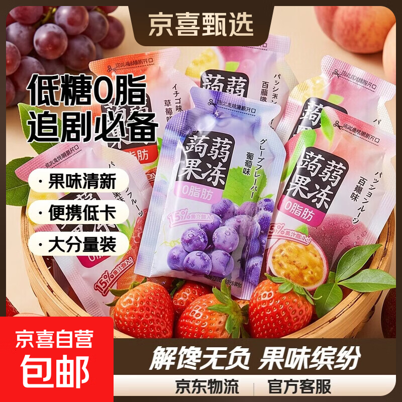 蒟蒻果冻低卡0脂网红休闲小吃零食解馋可吸果味冻整箱散称批发 混合装-蒟蒻果冻 【50枚-低卡0脂】约500g