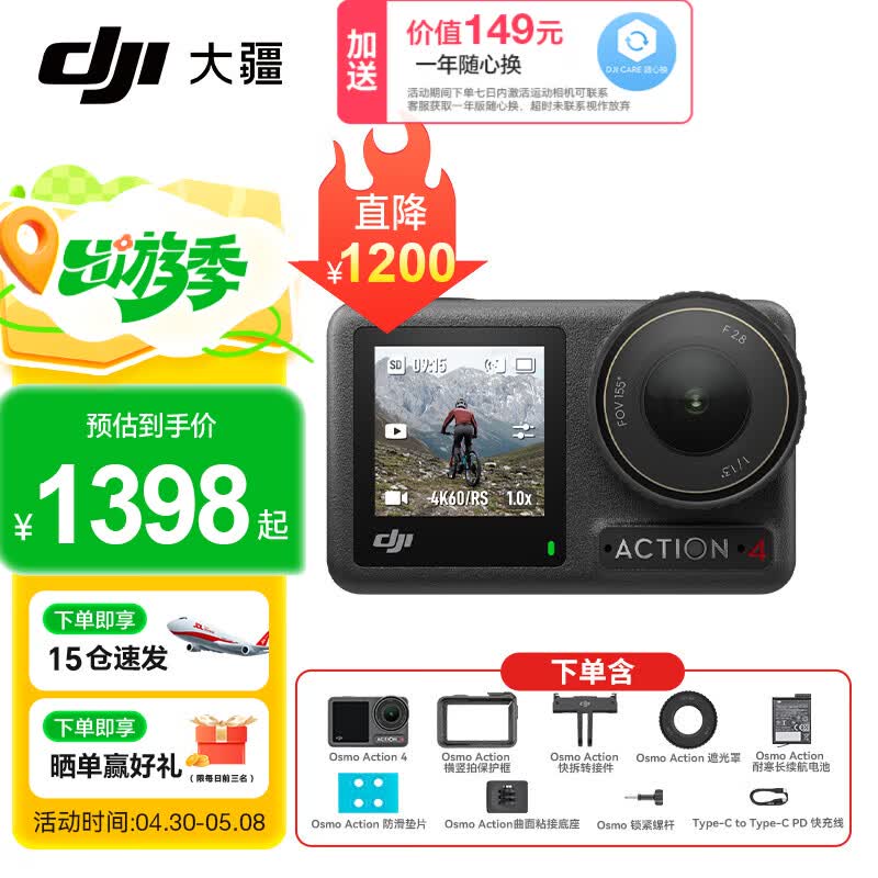 大疆（DJI）Osmo Action 4 运动相机 摩托车山地公路骑行潜水防抖户外 vlog 相机  Osmo Action 4 标准版【明日达】 标配（不含随心换）