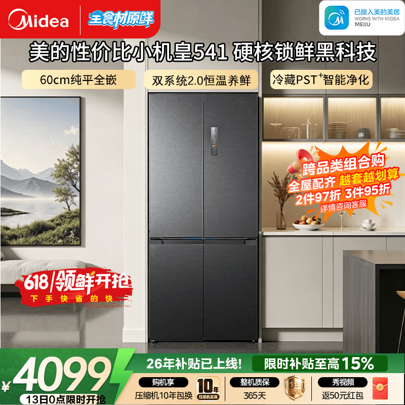midea/���� ˫����541�� ʮ�ֶԿ��� ���� MR-541WUSPZE 4080.78Ԫ(������)